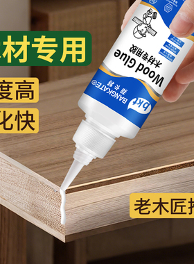木工专用胶粘得牢强力家具木材门框开裂地板木质桌椅封边条红木实木专用木板修复粘合剂固化后透明手工白乳胶