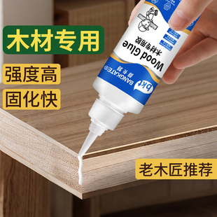 木工专用胶粘得牢强力家具木材门框开裂地板木质桌椅封边条红木实木专用木板修复粘合剂固化后透明手工白乳胶