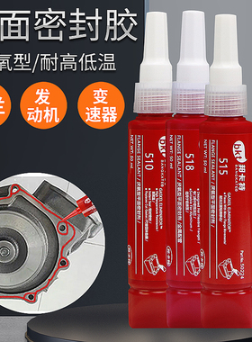 平面密封胶厌氧510 518 515金属汽车发动机缸盖法兰件专用维修代替垫片减速机耐高温耐油防水厌氧型密封胶水