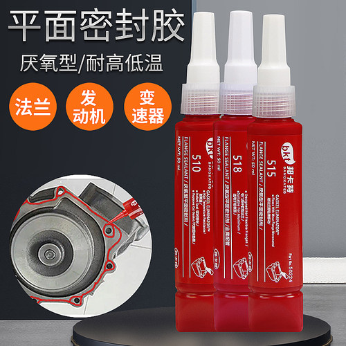 邦卡特平面密封胶强力厌氧型包邮