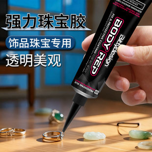 珠宝胶水首饰戒指吊坠粘合剂珍珠耳钉修复胶透明低气味玉石首饰镶嵌无痕胶饰品diy贴钻手工胶珠宝专用胶水