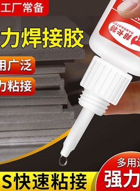 胶水强力焊接胶水粘金属塑料玻璃亚克力铁陶瓷手工艺粘鞋补鞋修复粘合通用快干胶401高强度焊接剂强力502胶水