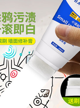 小滚刷墙面修补膏墙壁修复乳胶漆白墙面家用自刷室内遮丑白色腻子自喷涂料翻新改色刷墙脏污补墙膏去污神器