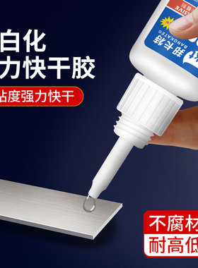 胶水强力粘电子塑料皮革专用胶低白化耐高温808胶水502胶不会腐蚀材质粘汽车配件沙发手镯树脂玉石玻璃胶水