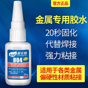 胶水强力804金属专用胶水502粘金属铁代替焊接钢铝合金不锈钢铜多功能塑料橡胶玻璃石材手工磁铁401快干胶水