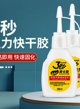 邦卡特3秒强力胶通用型三秒速干粘塑料金属木头玻璃陶瓷皮革强力粘广告喷绘布透明胶粘的牢工厂批发专用胶水