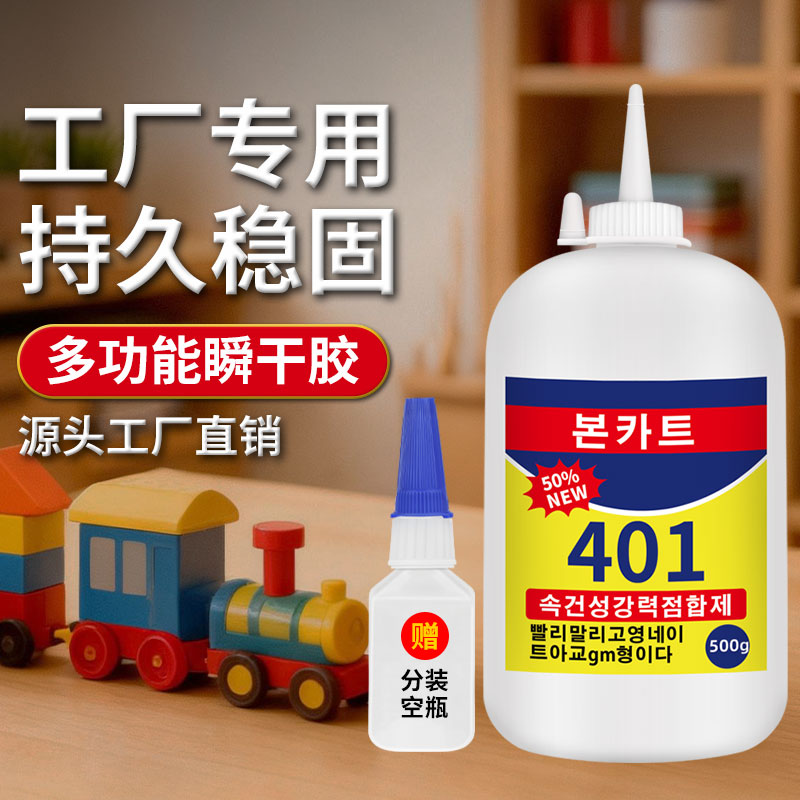大瓶401胶水500g批发专用1000克粘塑料木头金属铁快干粘得牢粘鞋手工玩具饰品diy多功能正品通用韩版401胶水
