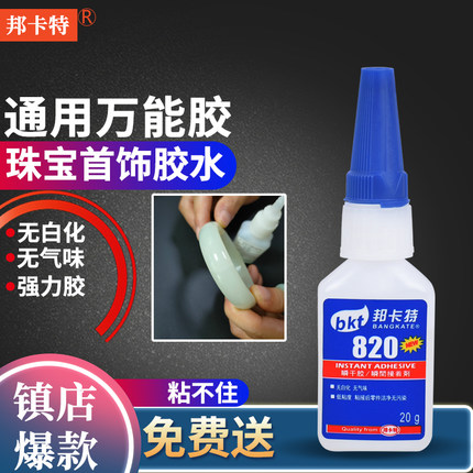 珠宝胶水强力无白化无气味快干粘翡翠玉器玉石首饰戒指珍珠蜜蜡断裂修补粘得牢镶嵌拼接无痕透明diy手工胶水