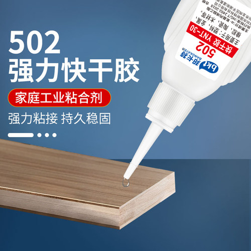 502强力胶水粘金属塑料补鞋粘鞋