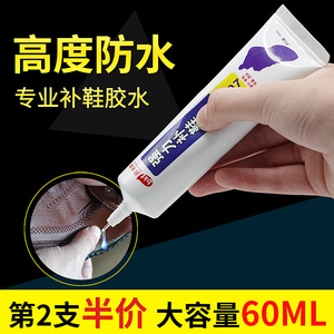 鞋胶粘鞋专用胶水强力万能树脂软胶修鞋匠鞋厂粘得牢品牌鞋高跟鞋开胶aj运动鞋皮鞋皮革鞋防水沾鞋补鞋专用胶