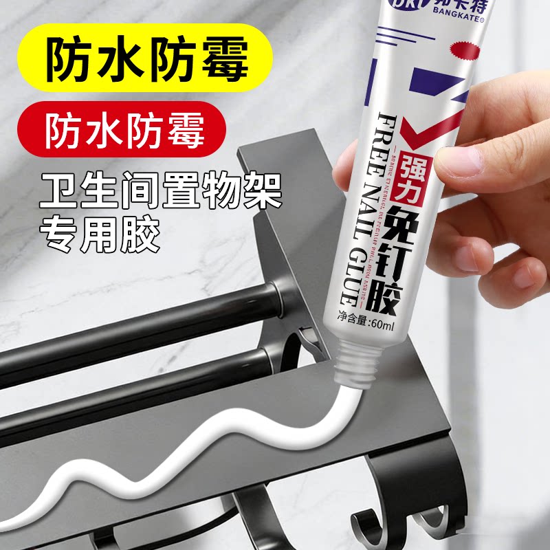 邦卡特免钉胶强力胶高粘度免打孔墙面瓷砖专用代订粘厨房金属置物架挂钩镜子踢脚线贴墙防水防霉持久家用胶水