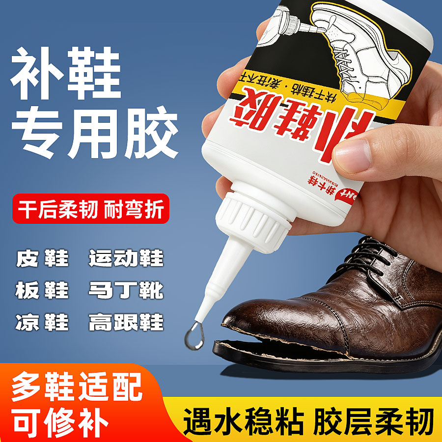 邦卡特新款补鞋胶透明防水