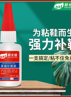 鞋胶水强力胶补鞋胶专用粘鞋胶粘得牢修鞋匠皮鞋高跟鞋运动鞋凉鞋皮革防水软性透明鞋厂快干沾鞋子的强力胶水