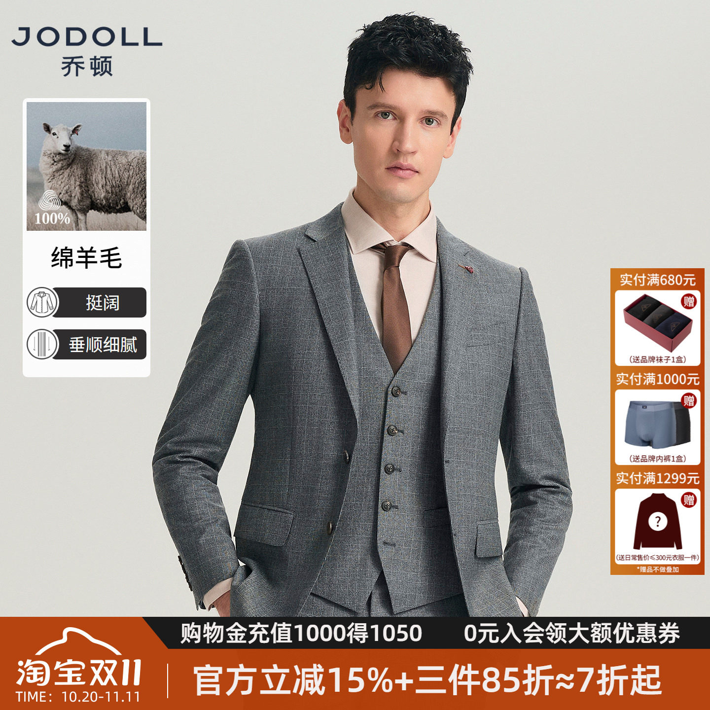 JODOLL乔顿商场同款男士纯羊毛西服外套潮流韩版格纹修身西装上衣
