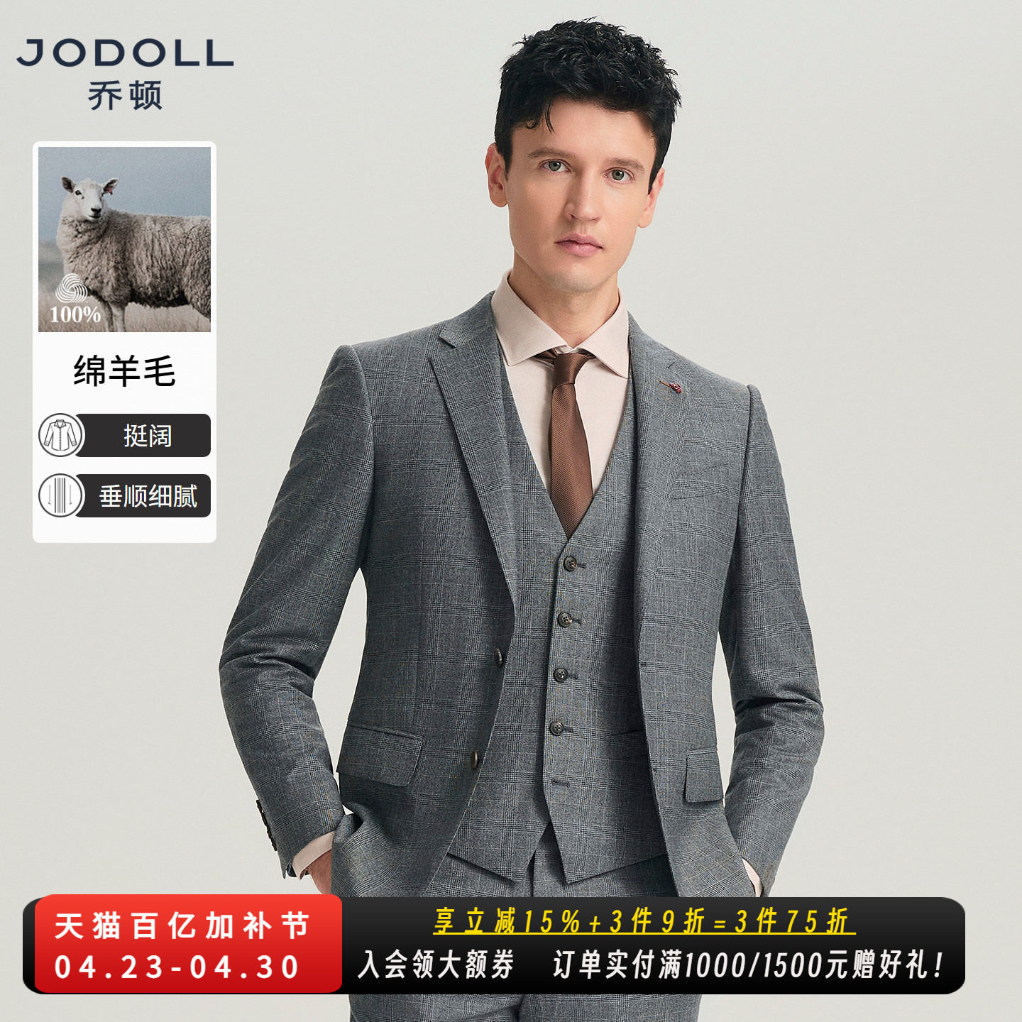 JODOLL乔顿商场同款男士纯羊毛西服外套潮流韩版格纹修身西装上衣