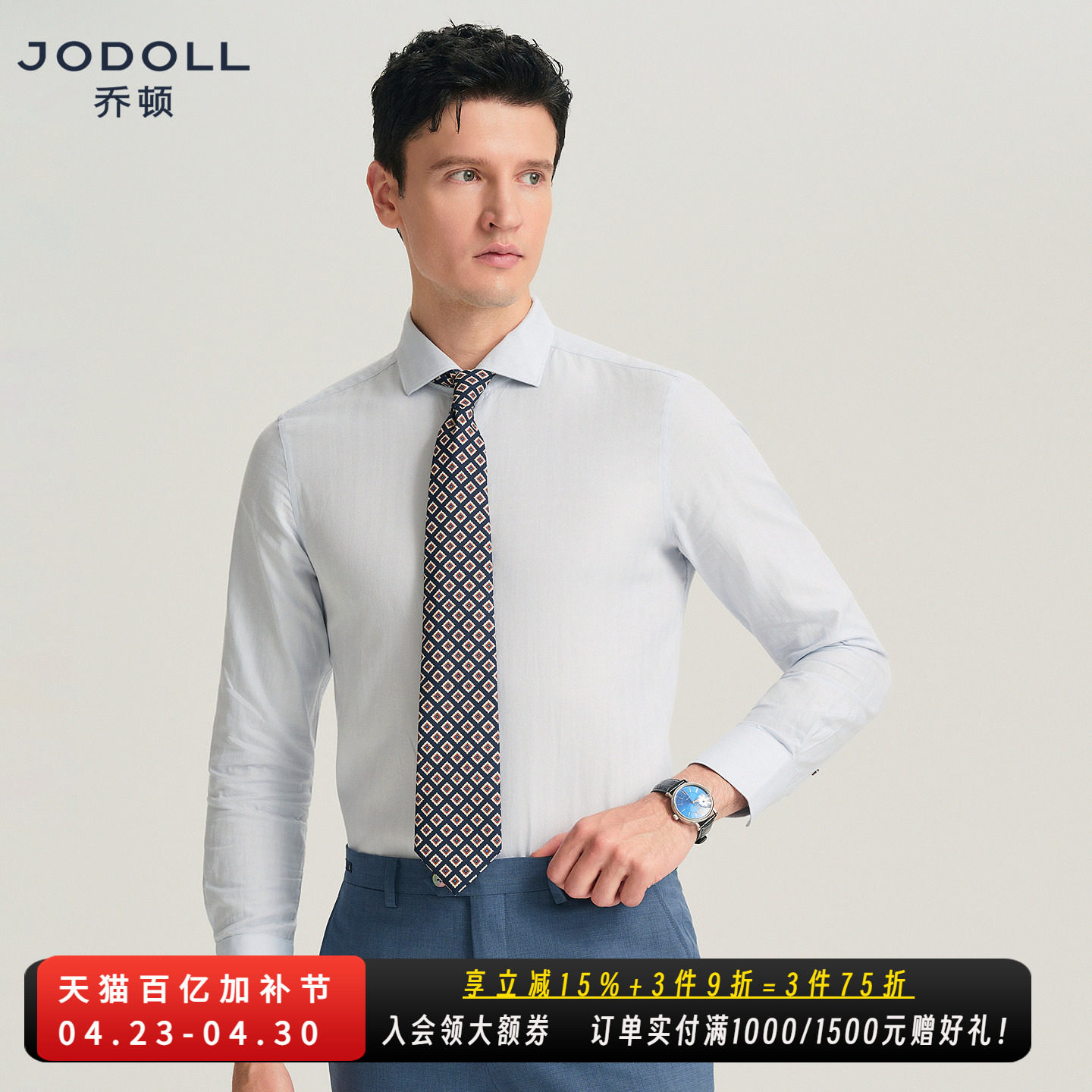 【提花肌理】乔顿男士长袖衬衫春季纯棉商务正装浅蓝日常修身衬衣