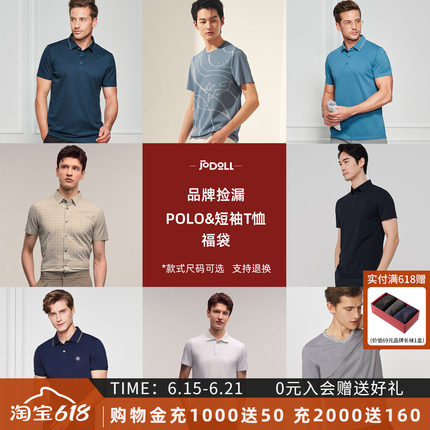 【清仓】JODOLL乔顿POLO衫男透气翻领商务休闲撞色短袖T恤上衣
