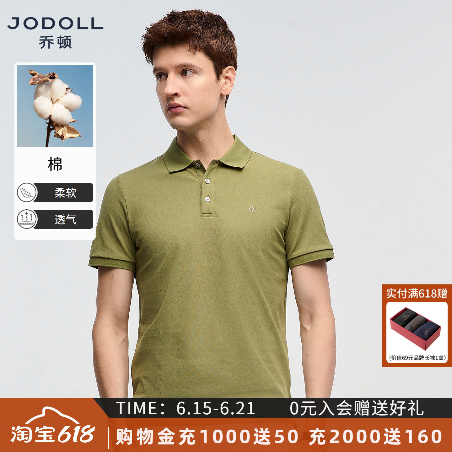 JODOLL夏季休闲翻领POLO衫舒适