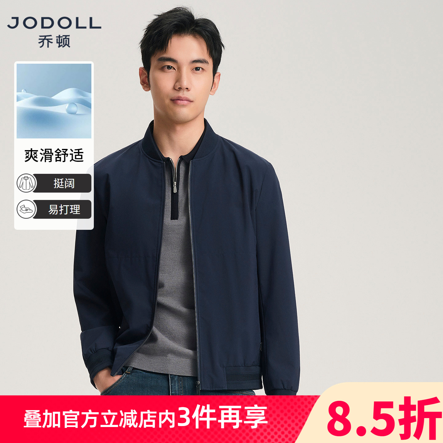 JODOLL棒球领易打理夹克