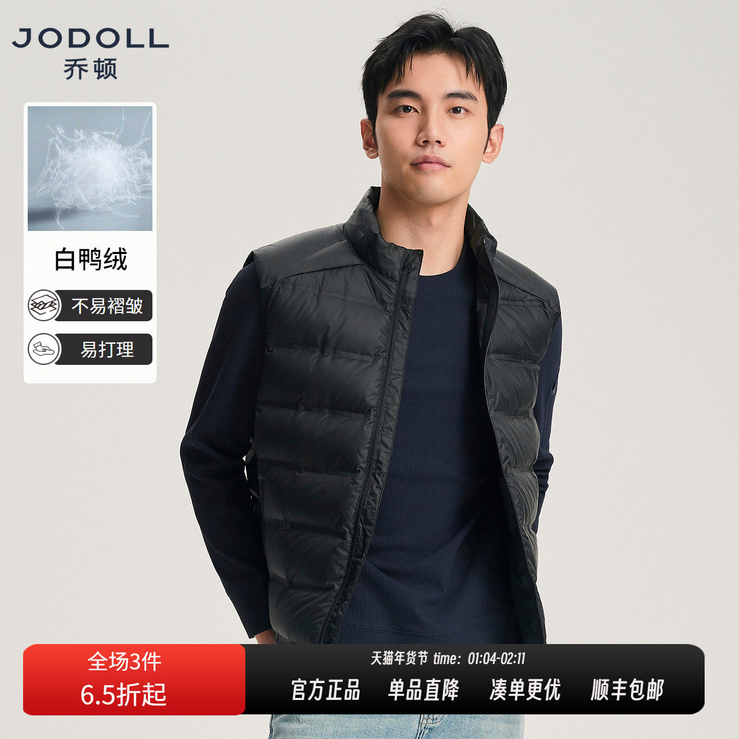 [包边工艺]JODOLL乔顿立领羽绒马甲25年秋冬日常休闲男士保暖背心,男装,羽绒马甲,淘宝优惠券,粉丝福利购,淘宝优惠卷