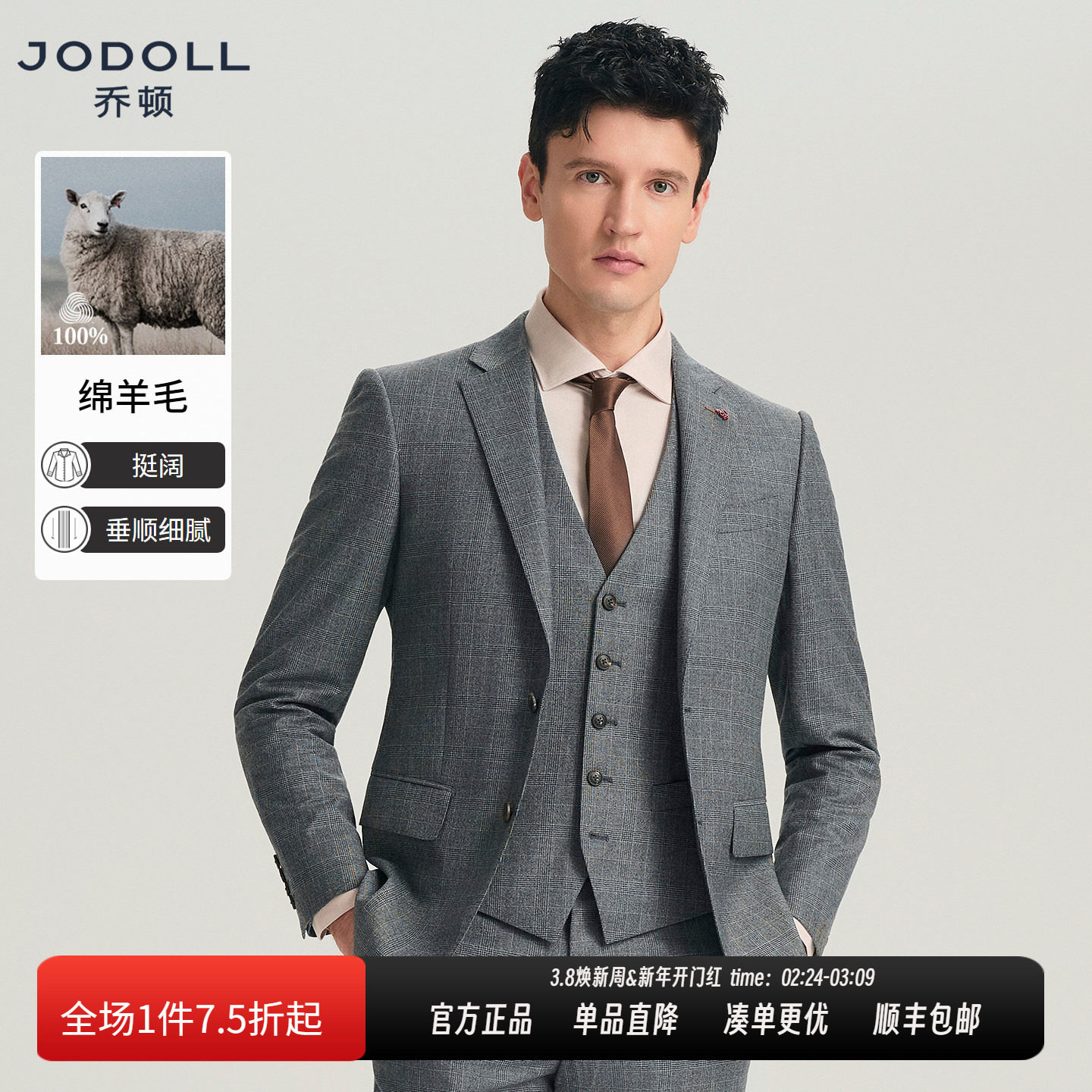 JODOLL乔顿商场同款男士纯羊毛西服外套潮流韩版格纹修身西装上衣