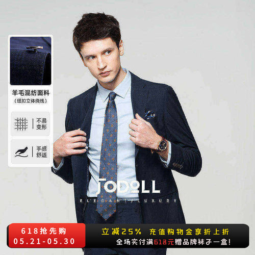 乔顿男羊毛桑蚕丝暗格纹商务西服