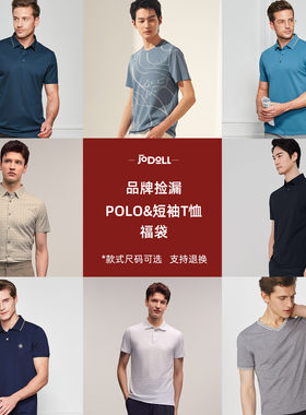 乔顿透气商务短袖POLO衫清仓捡漏
