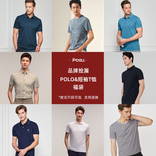 乔顿透气商务短袖POLO衫清仓捡漏