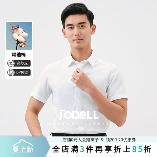 乔顿男商务休闲纯棉免烫短袖衬衫