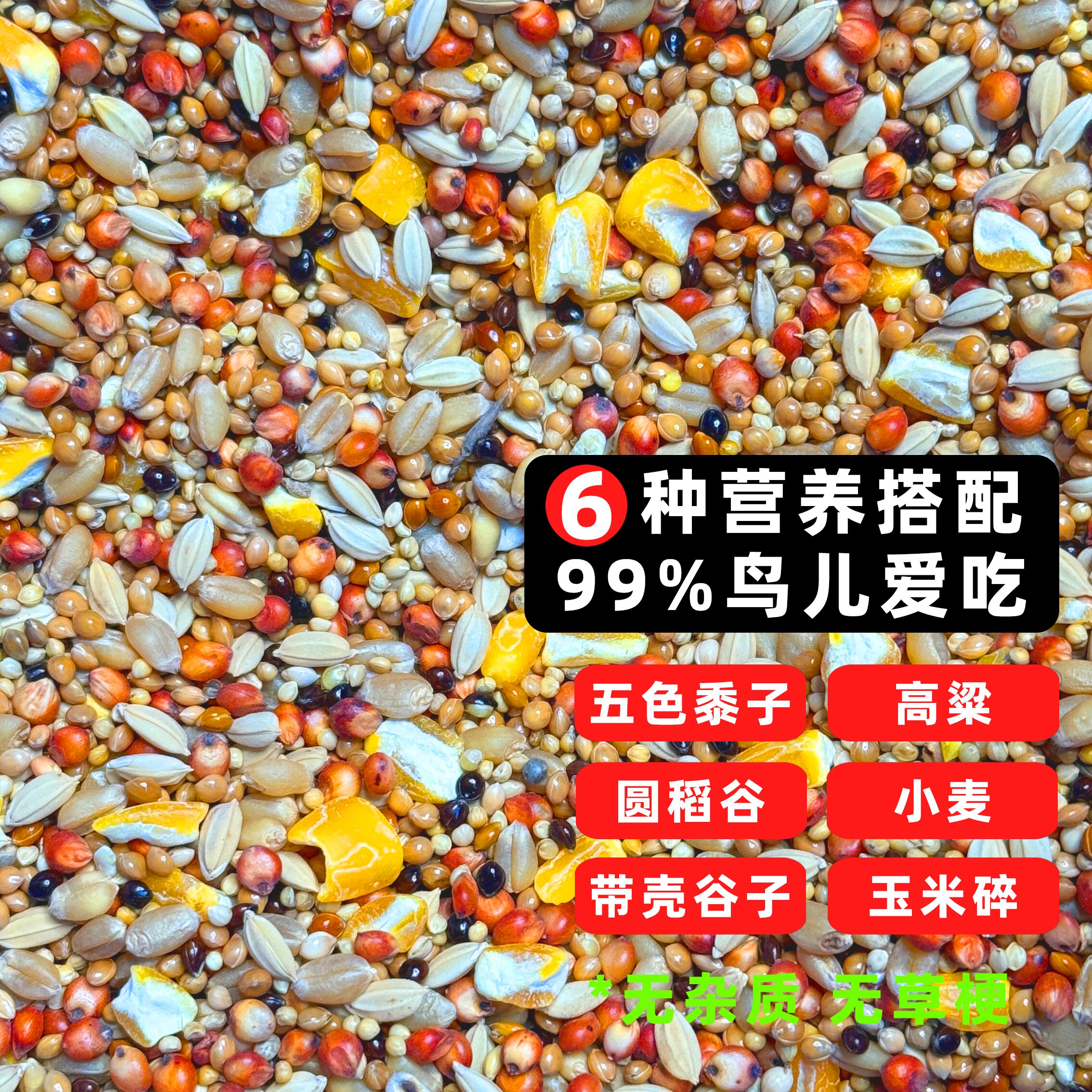 布施鸟粮爱心积福救助鸟食户外通用麻雀斑鸠鸽子小鸟粮独立包装图片