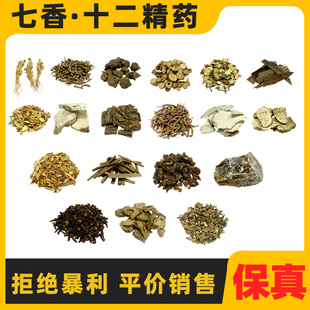 七香十二精药12精药七香药七宝香十二药精七种香净宅装藏用品全套