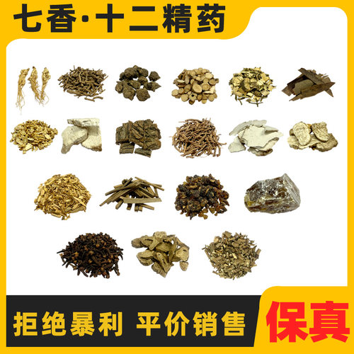 七香十二精药平价销售单独包装