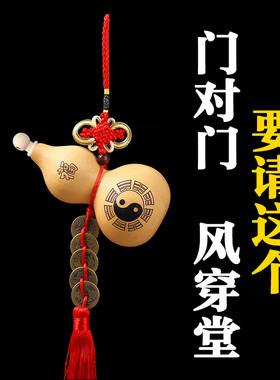 门对门葫芦挂件开口五帝钱大门对厕所电梯门口卧室穿堂窗户对窗户