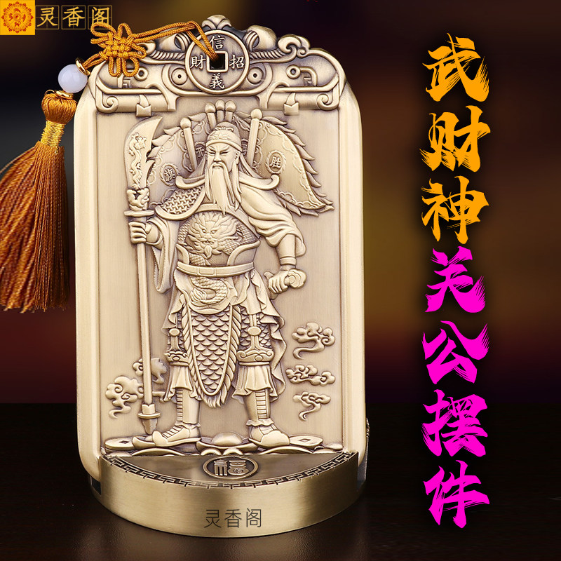 道开武财神关公摆件驱邪招财关圣帝君镇宅店铺防事业小人净化磁场