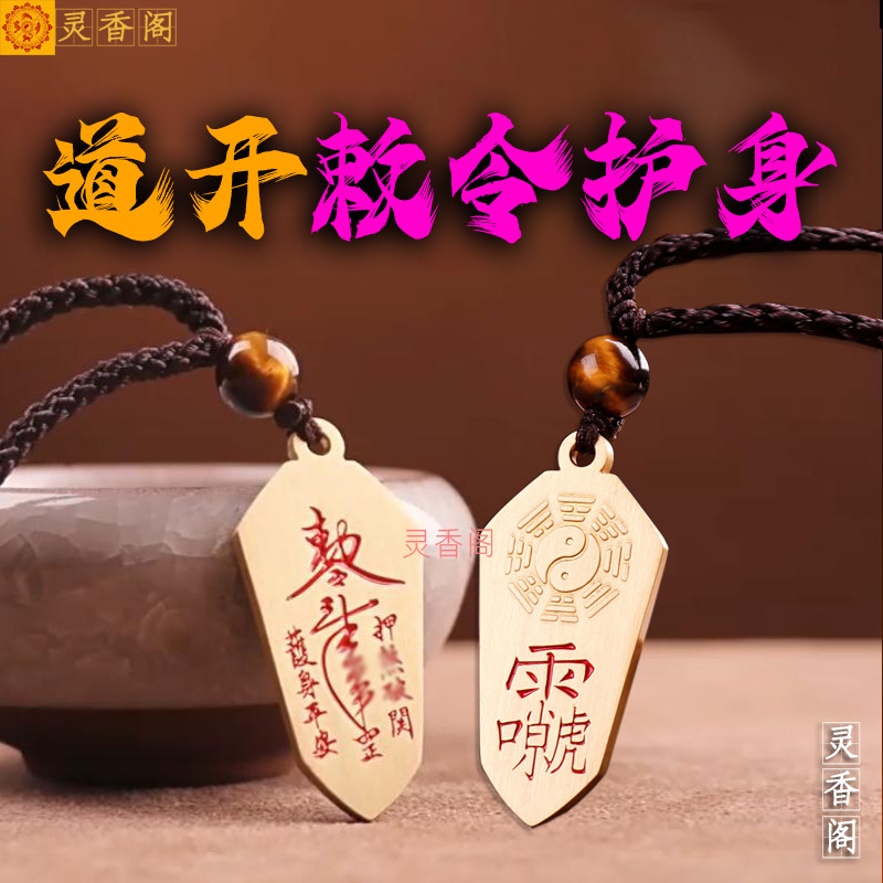 道家法器防小人驱邪雷祖讳压惊赦令平安健康护身符身体虚弱增磁场