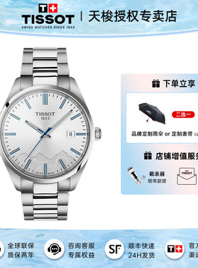 Tissot 天梭PR100系列少女峰特别款石英钢带手表男表