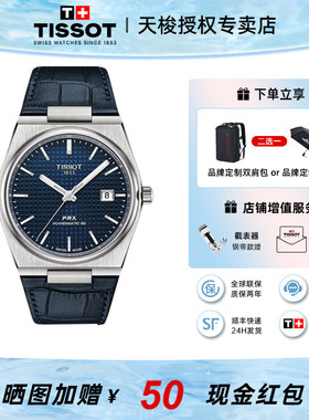 Tissot 天梭男表PRX超级玩家系列皮带机械手表