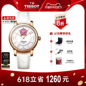 【8折】Tissot天梭手表女心媛系列机械皮带时尚变色盘刘亦菲女表