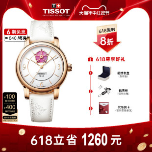 变色表盘女表 Tissot天梭手表女心媛系列机械皮带时尚 明星同款