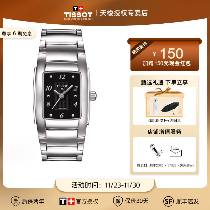 Tissot天梭手表女官方正品石英机芯银盘钛金属带女表