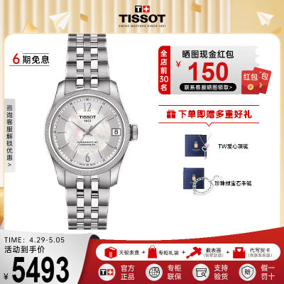 tissot天梭机械女表80圆盘认证款