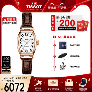 Tissot天梭波尔图系列机械皮带女表酒桶型腕表时尚 优雅棕色玫瑰金