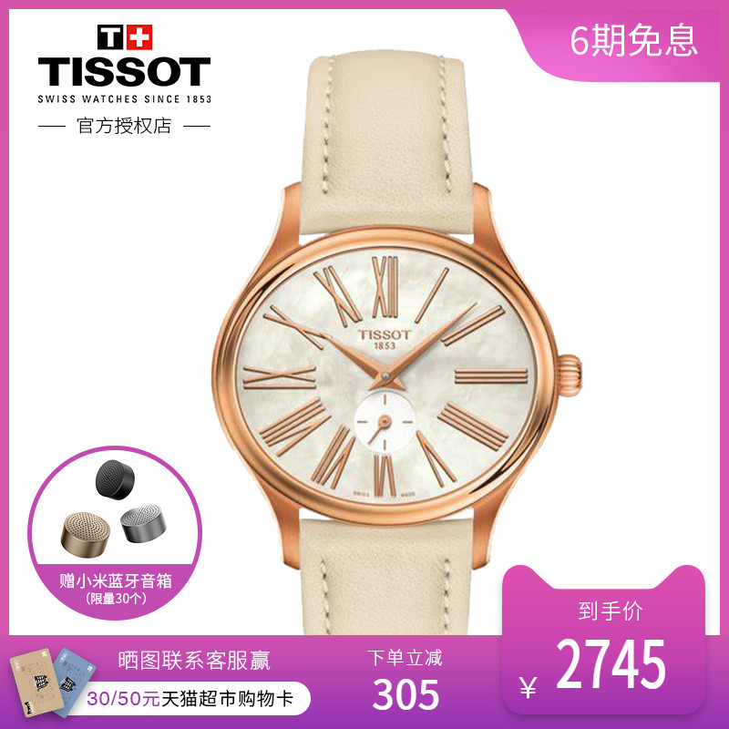 【新品】TISSOT天梭臻时系列瑞士官方女表石英机芯白盘皮带手表