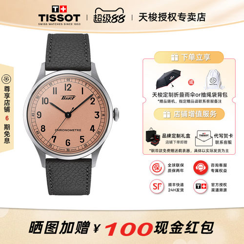 天梭怀旧经典男表天文台认证