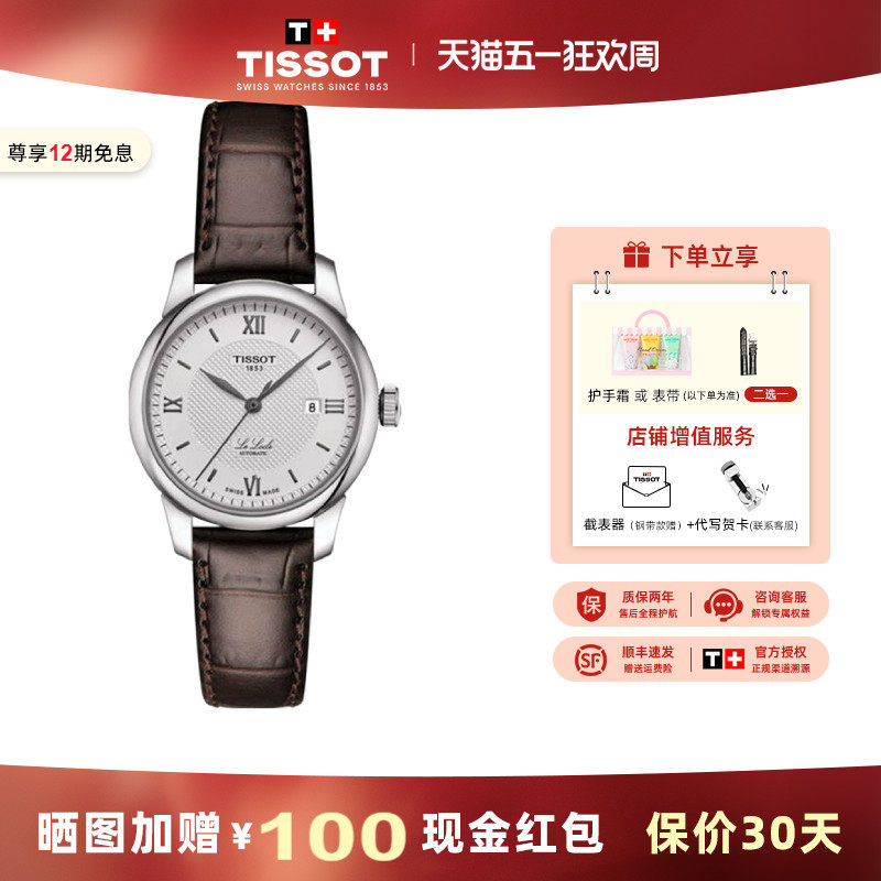 【礼物】Tissot天梭官方正品力洛克系列自动机械手表女表