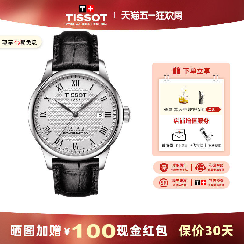 Tissot天梭力洛克1853手表男表80机芯机械皮带腕表