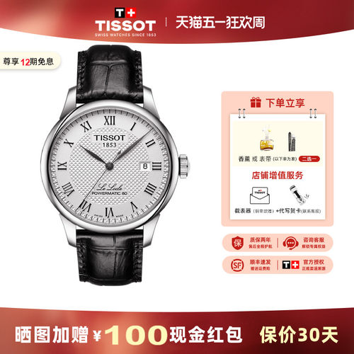 天梭力洛克80机芯机械男表