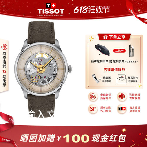 天梭杜鲁尔皮带机械男表