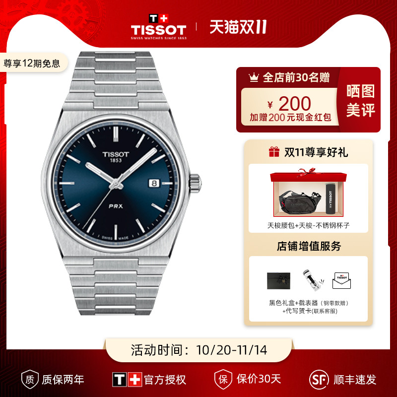 Tissot天梭2021新品男表明星