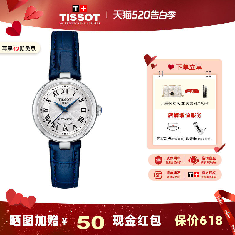 Tissot 天梭小美人系列女表机械皮带优雅时尚女士腕表